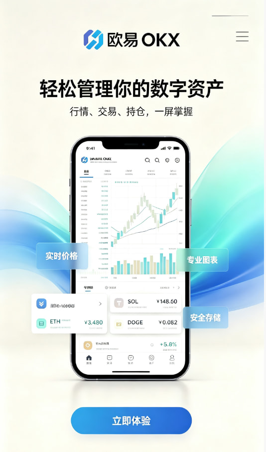 欧交易所APP展示配图